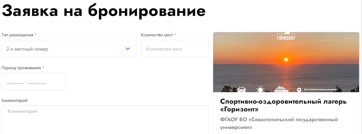 Для бронирования жилья требуется заполнить минимум информации