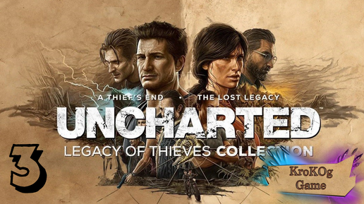 UNCHARTED 4 Legacy of Thieves серия 3