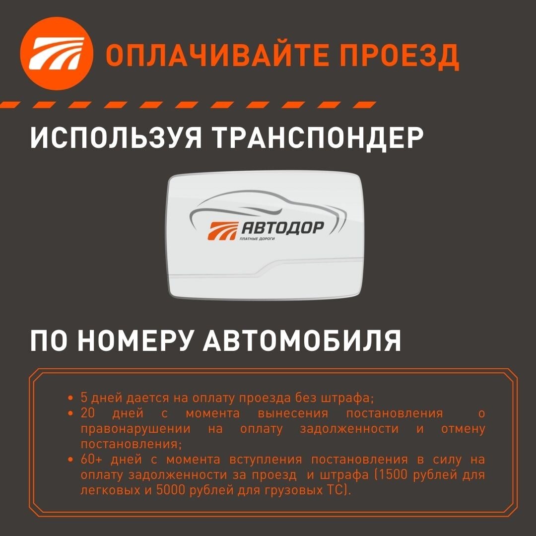 Автодор оплатить проезд