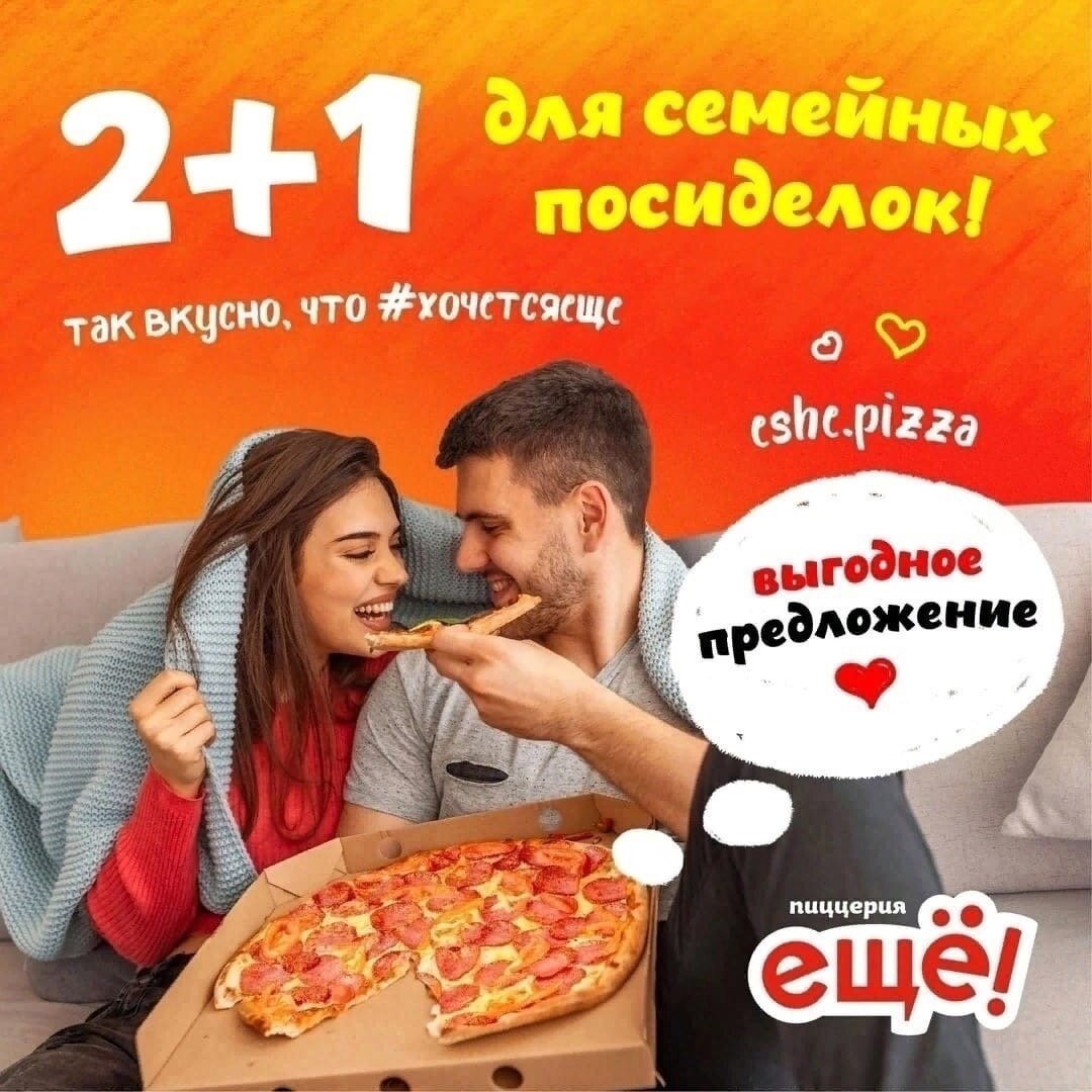Выбирай две пиццы, третью получай в подарок!