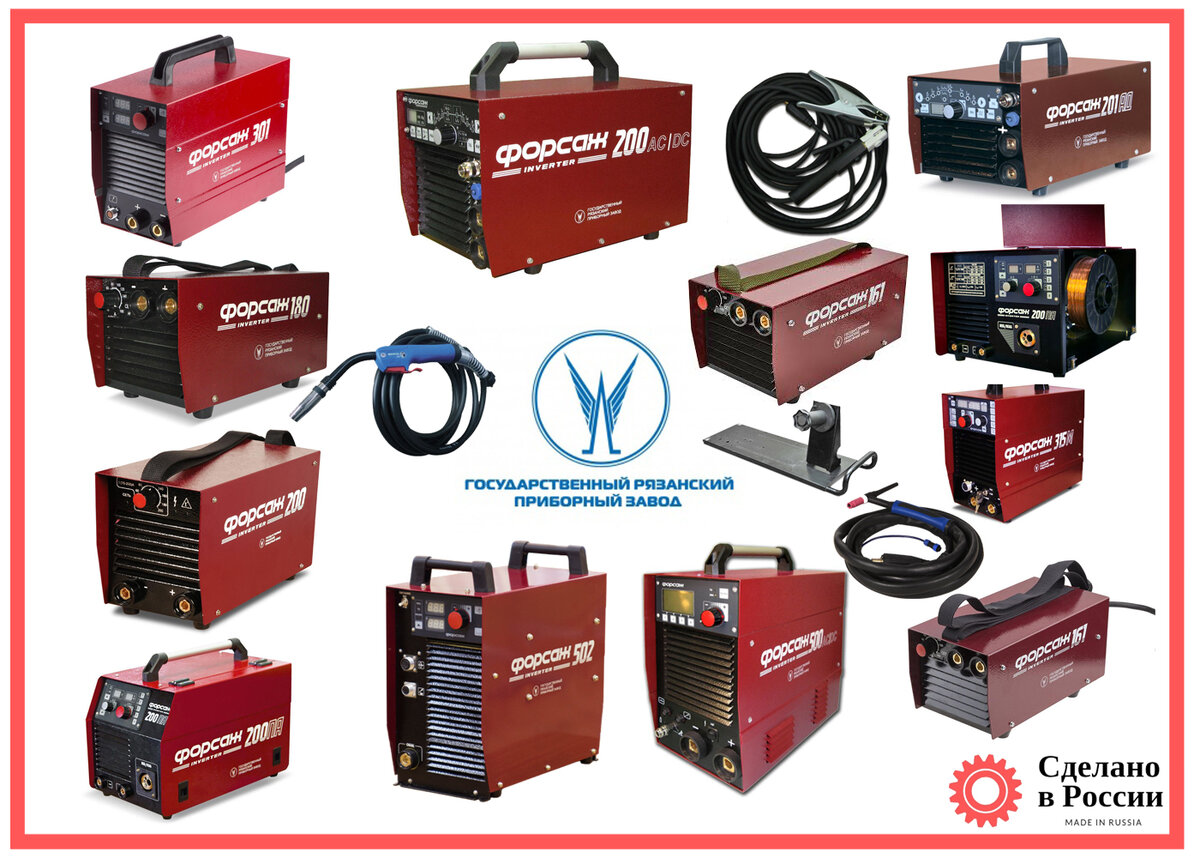 Отечественное сварочное оборудование ФОРСАЖ (ГРПЗ)