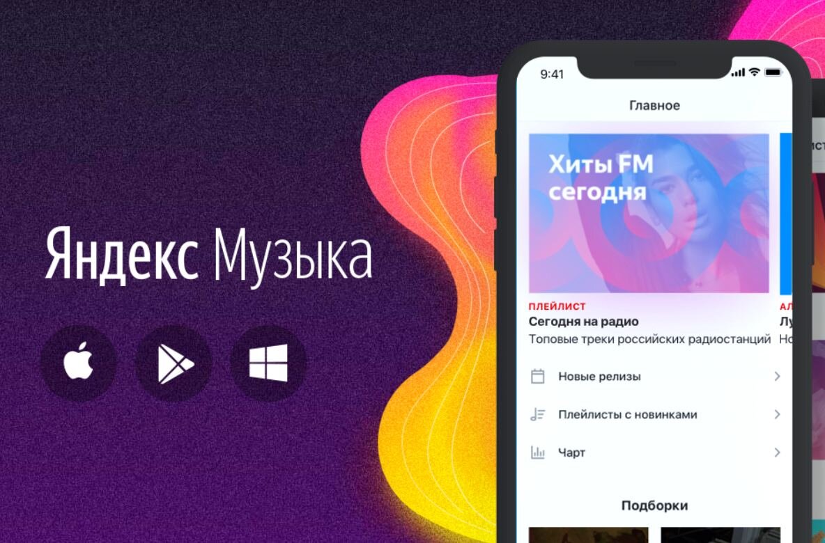 Музыкальное приложение без регистрации. Яндекс музыка. Яник музыка.