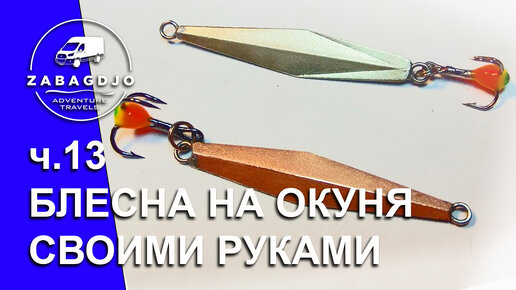 Зимняя удочка для безмотылки своими руками. Сделать очень просто!