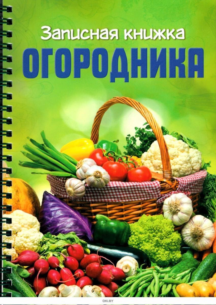 Книги по садоводству, огородничеству