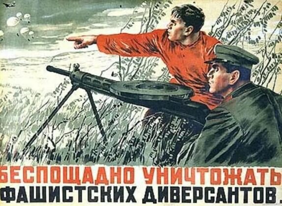    «Беспощадно уничтожать фашистских диверсантов». Советский плакат
