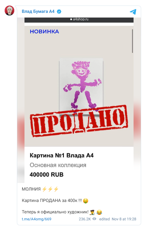 Скриншот: Влад Бумага A4/Telegram 