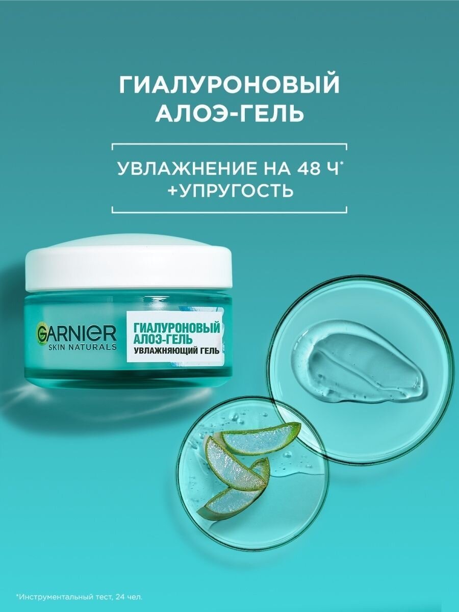 Увлажняющий гель 50 мл от Garnier за 195 рублей