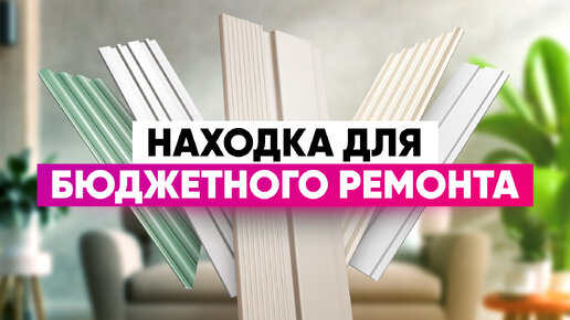 5 идей как использовать реечные стеновые панели для вау-отделки