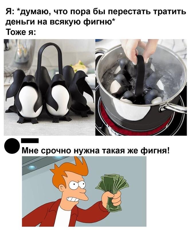 Говори всякую фигню. Тратить деньги на фигню. Прекрати тратить деньги. Пора перестать тратить деньги. Тратить деньги на всякую херню.