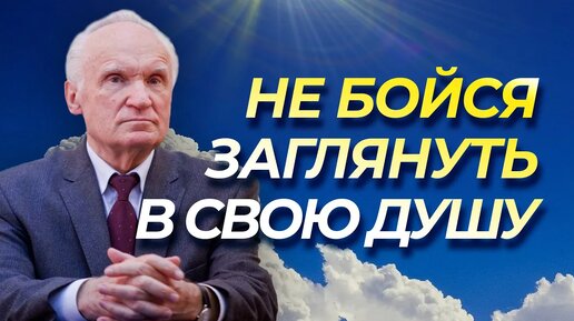 Что нужно знать о внутренней жизни человека // Алексей Осипов