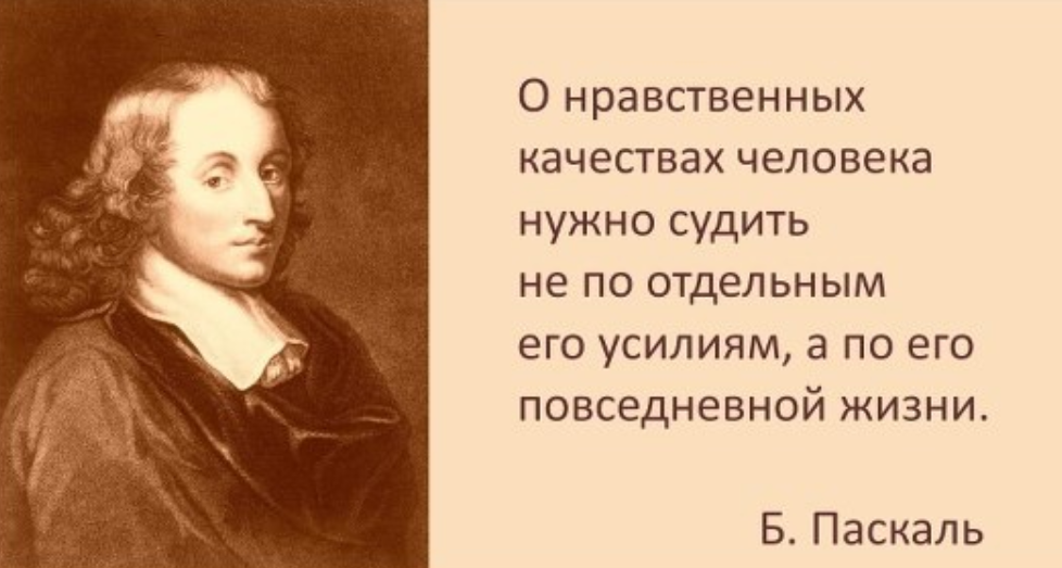 Дай свое объяснение высказывания. Высказывания великих о нравственности. Высказывания о нравственности. Афоризмы о нравственности. Афоризмы о нравственных ценностях