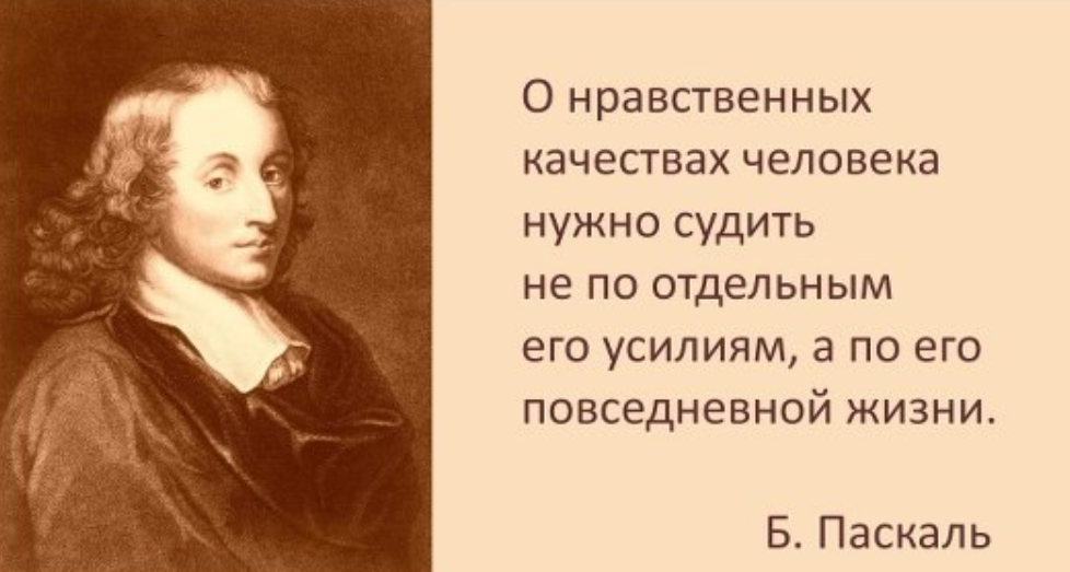 Моральное высказывание. Высказывания о нравственности. Афоризмы о нравственности. Цитаты про человеческие качества. Высказывания о нравственности великих людей.