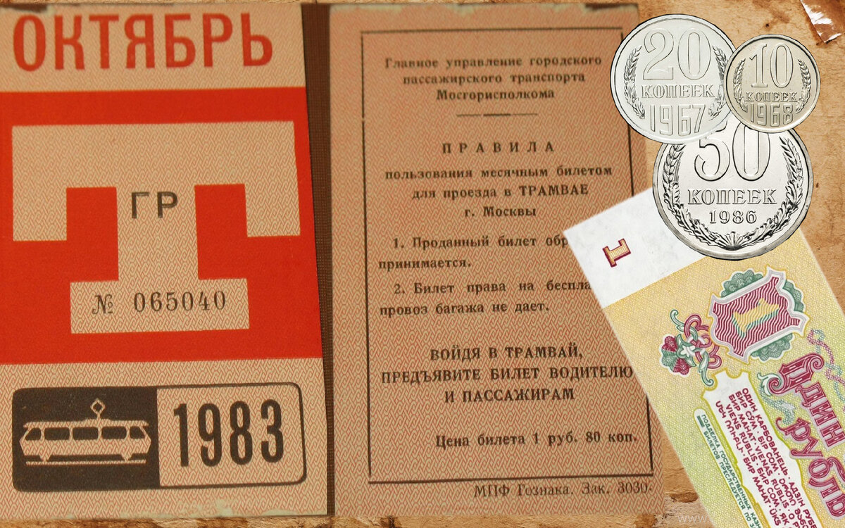 Проезд 40 рублей