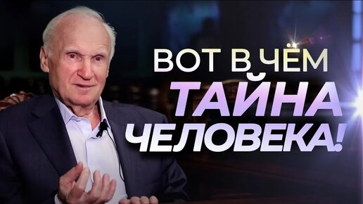 Как увидеть в человеке человека? // Осипов Алексей Ильич