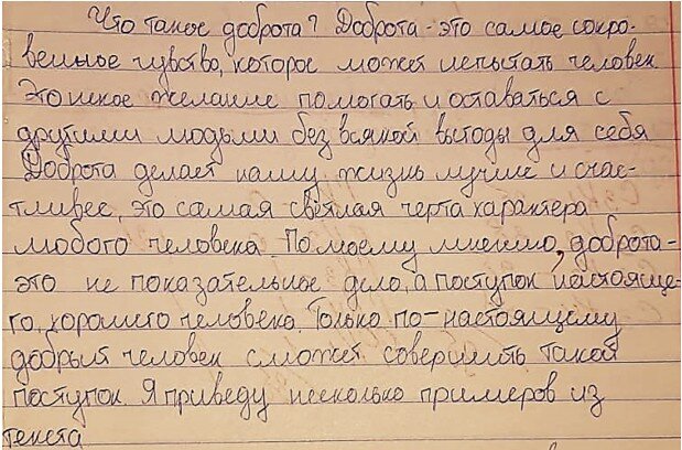 Сочинение на тему: Доброта и ее важность в нашей жизни