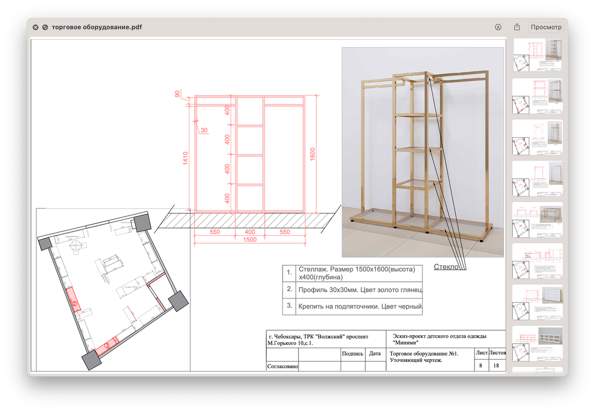 Техническое задание от клиента
