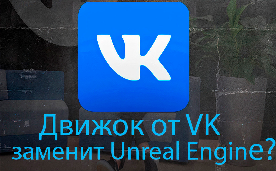 VK Движок