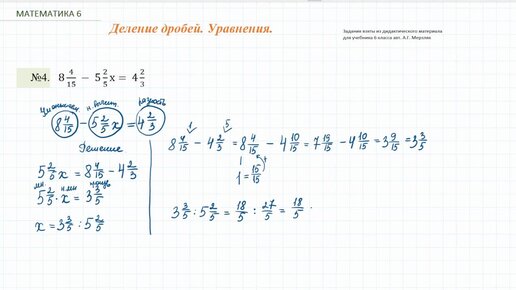 Деление дробей. Уравнения. 6 класс