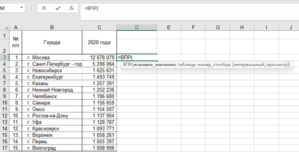 Excel всегда дает нам подсказу, какие параметры необходимо указать в формуле.