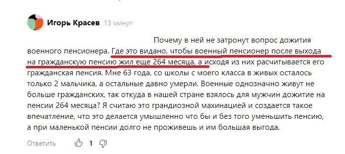 скриншот комментария из статьи "Военным пенсионеру, претендующим на вторую гражданскую пенсию, недоплатят трижды" на этом канале