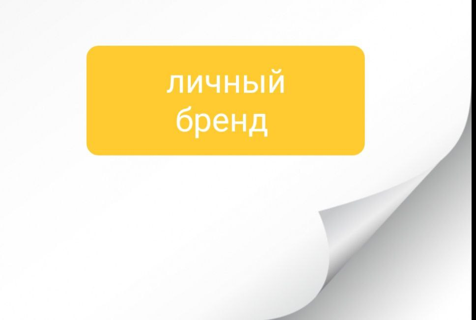 личный бренд в телеграм