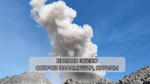 Как выглядит настоящее извержение вулкана вблизи? Совсем не так как вы представляете - никакого фонтана брызг, шума и вот этого всего