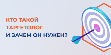 Механизм таргетинга может быть использован в различных сетях: контекстных, баннерных, медийных. Впервые эта идея возникла в социальных сетях. Именно поэтому таргетологами называют специалистов, настраивающих рекламу в соцсетях «Одноклассники», «ВКонтакте», myTarget. 
