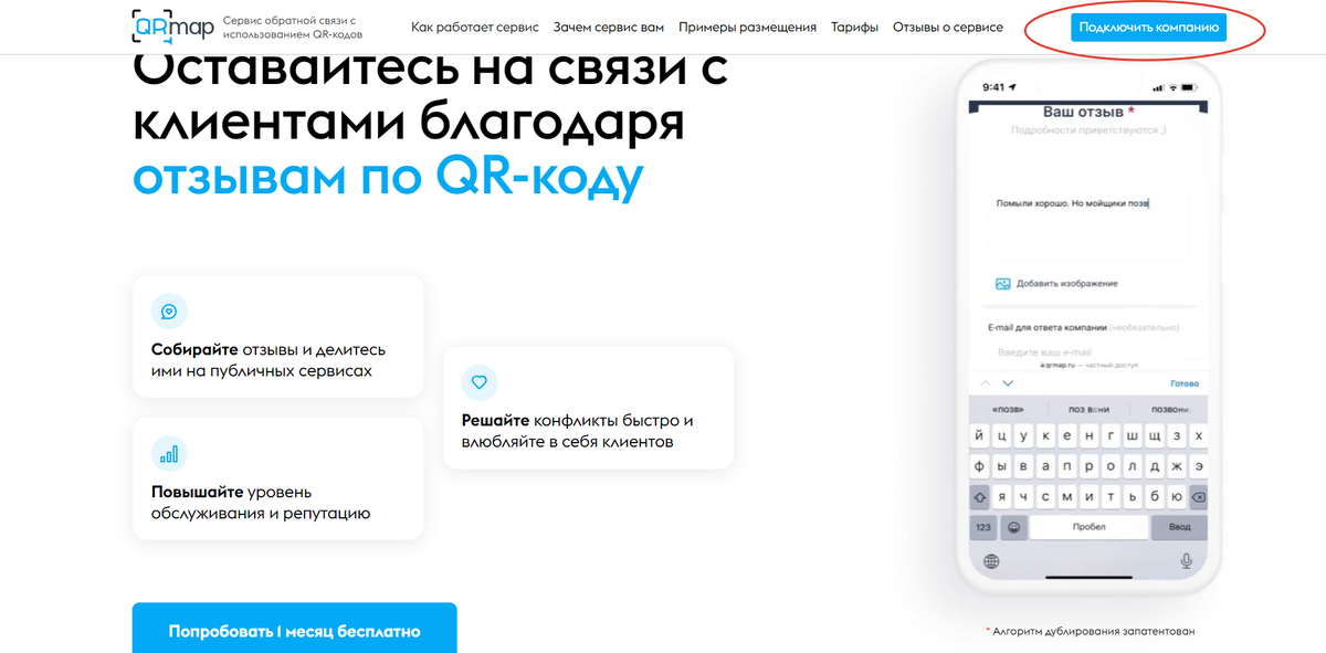 Нажимаем кнопку "Подключить", проходим быструю регистрацию, и вы подключены к сервису.