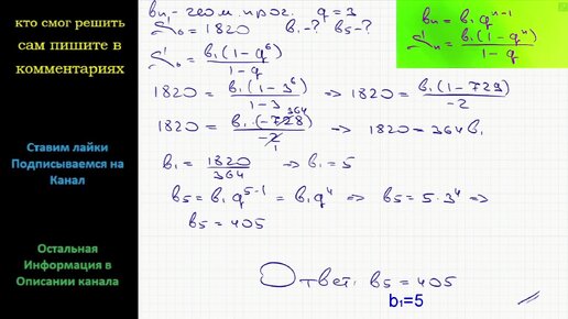 Задача Пятый член геометрической прогрессии, b1=1, q=9 (на геометрическую прогрессию)