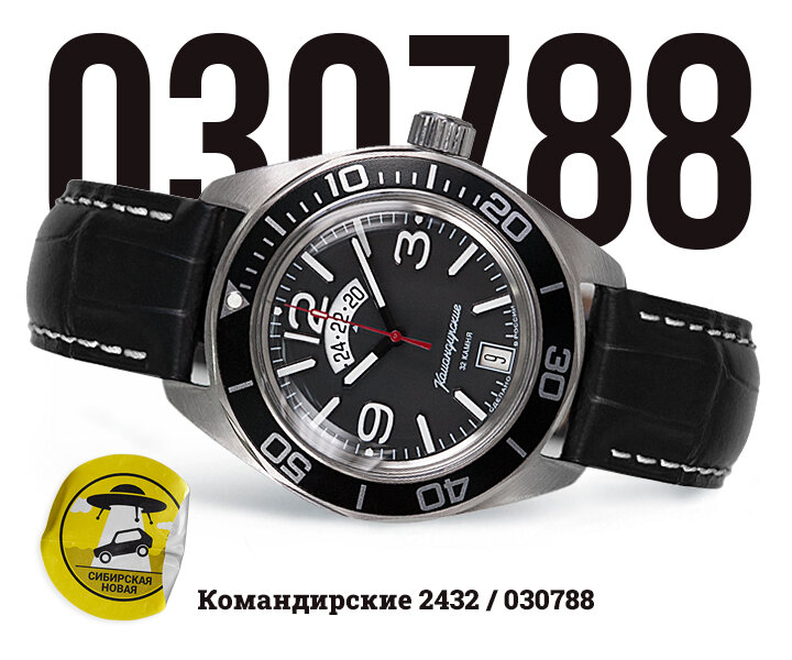 Восток Командирские 030788