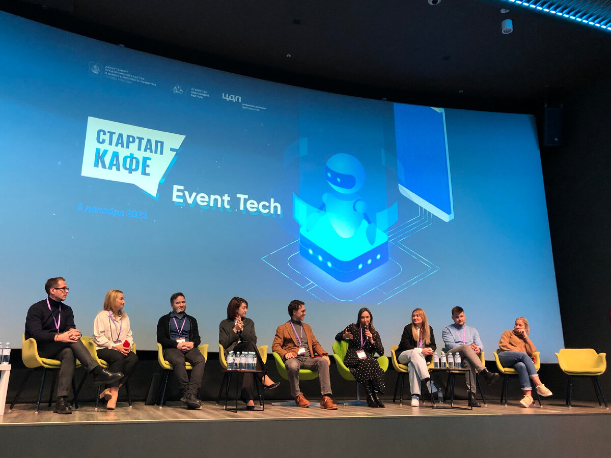 ​«Стартап-кафе: Event Tech» в ЦДП на Покровке. 6 декабря 2022 года.