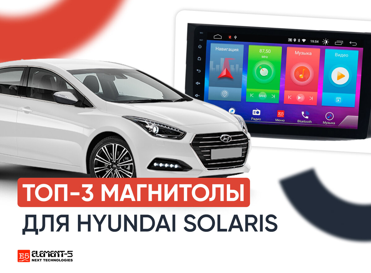 Топ-3 Андроид магнитолы для Hyundai Solaris | Элемент 5 | Дзен