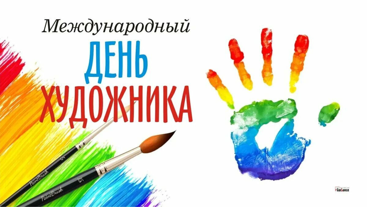 Top 10 день художника картинки ideas and inspiration