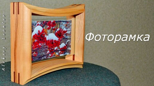 Рамка для фотографии. Фоторамка / Photo Frame