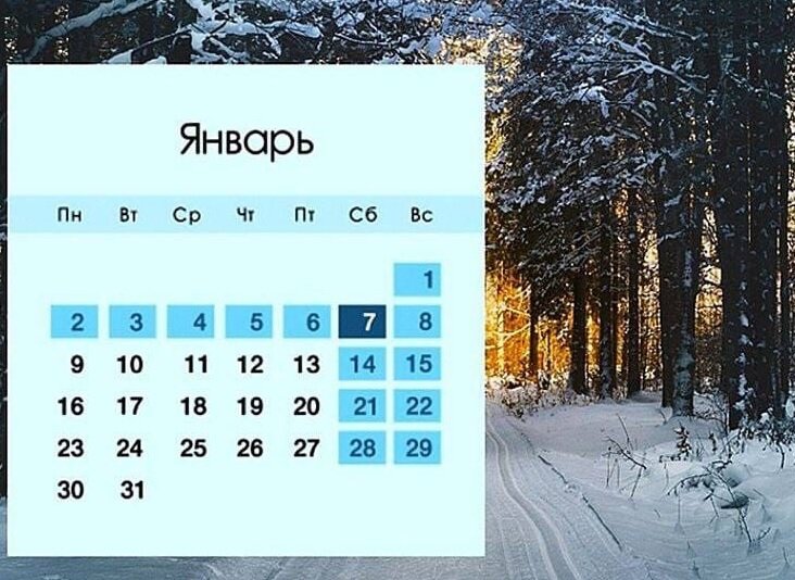 Календарь январских выходных 2025