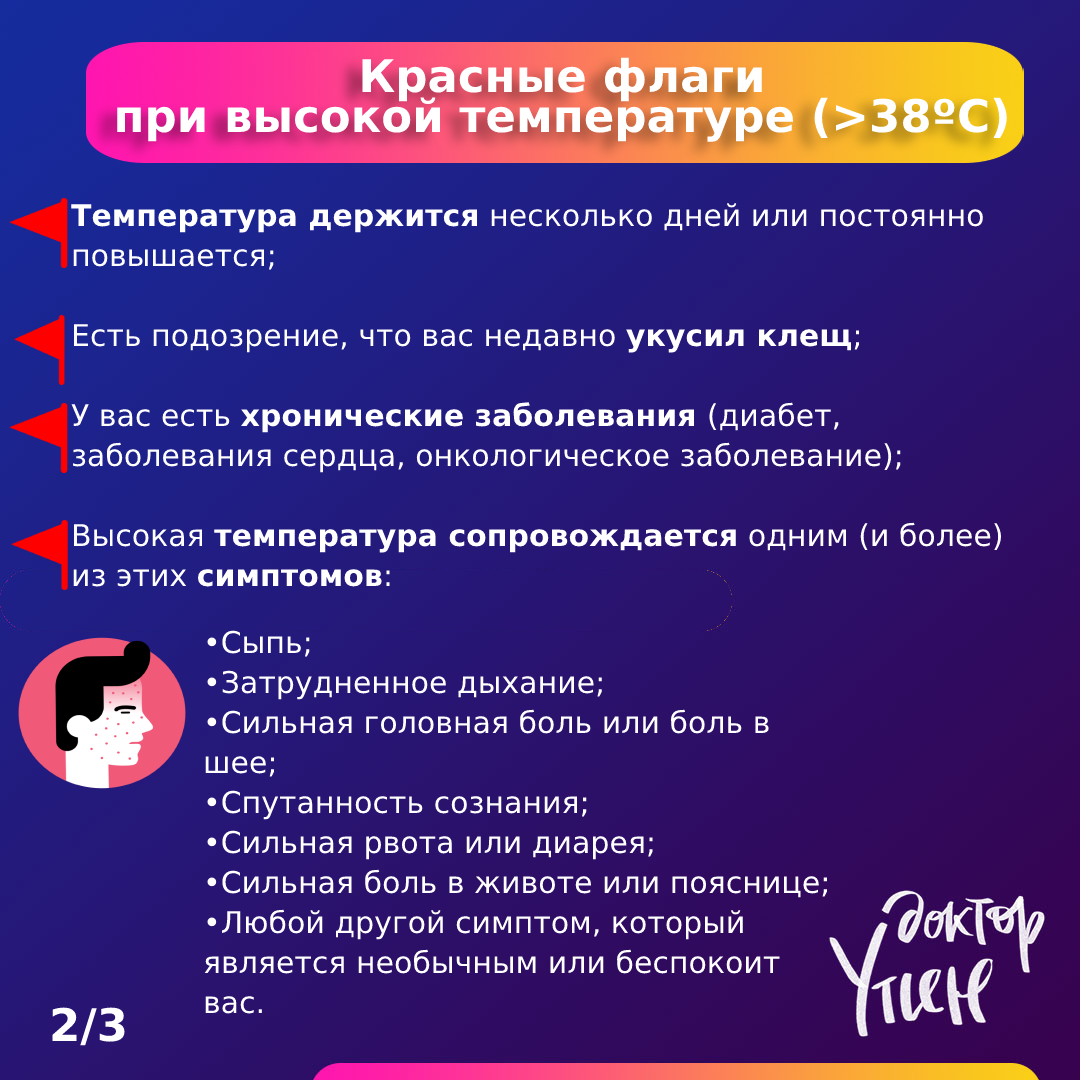 Красные флаги при температуре. Красные флаги при температуре у ребенка. красные флаги при головной боли. красные флаги при температуре у ребенка 5 лет.