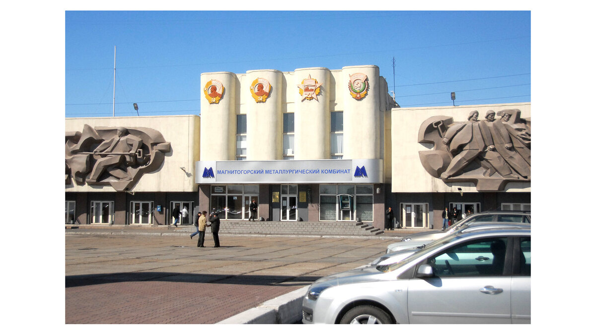    #Магнитогорский металлургический комбинат© РИА Новости . Александр Кондратюк