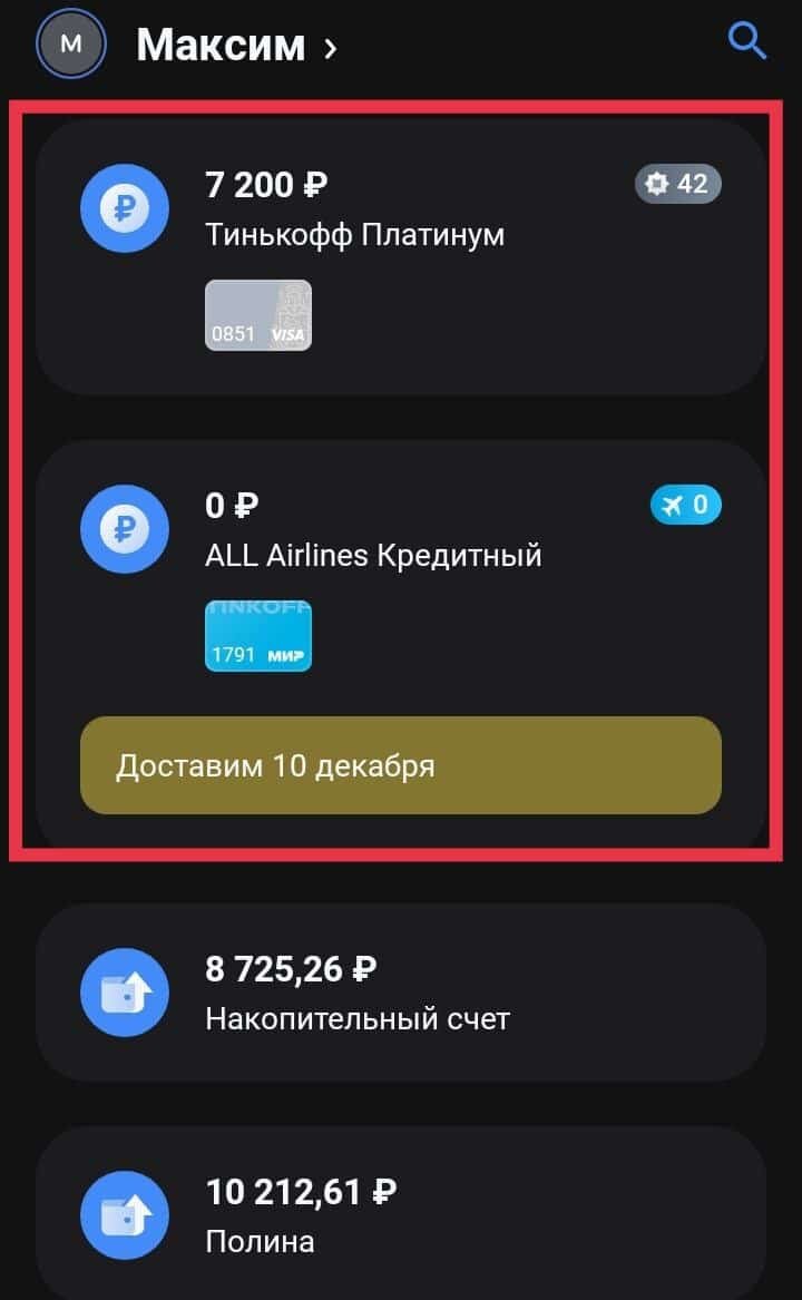 Инвестиции в кредит №4 - Заказал новую карту для эксперимента | Записки  инвестора | Дзен