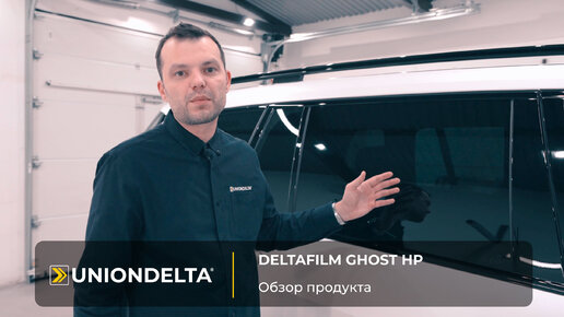 Обзор тонировочной пленки DELTAFILM GHOST HP