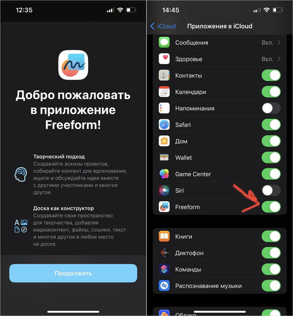    Предварительно нужно включить iCloud для Freeform