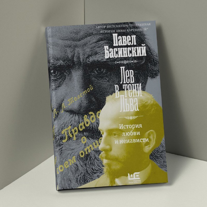 реш толстой