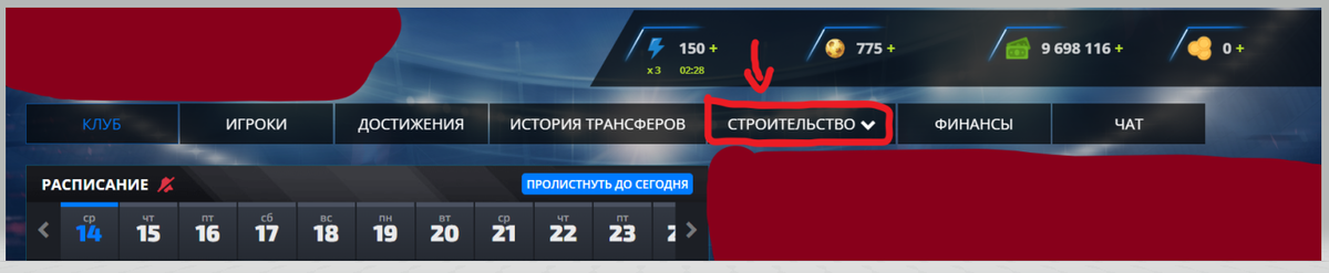 Нажимаем на "Строительство", далее на снова "Строительство"#2