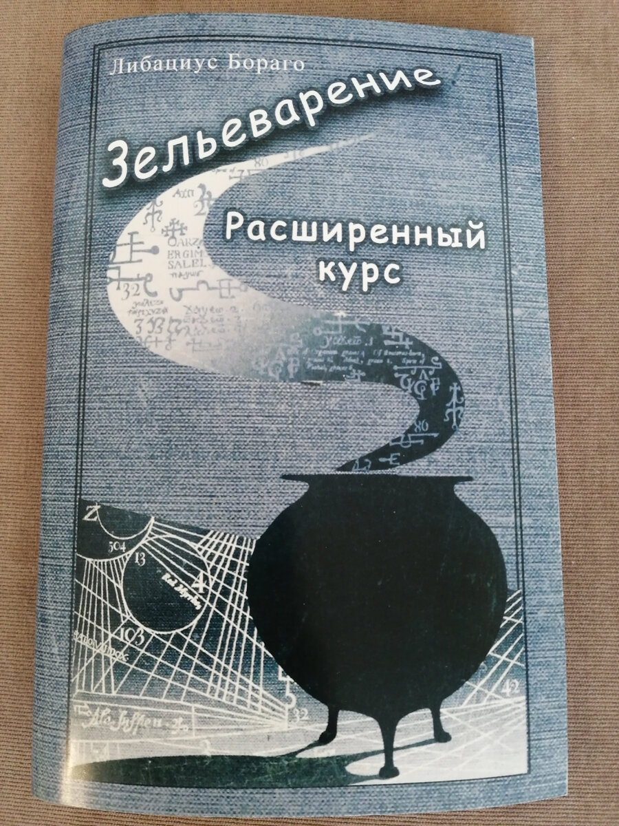 Тот самый учебник по зельеварению с пометками Принца-полукровки: открываю,  рассказываю, показываю | Malfoy Manor / Малфой Мэнор | Дзен