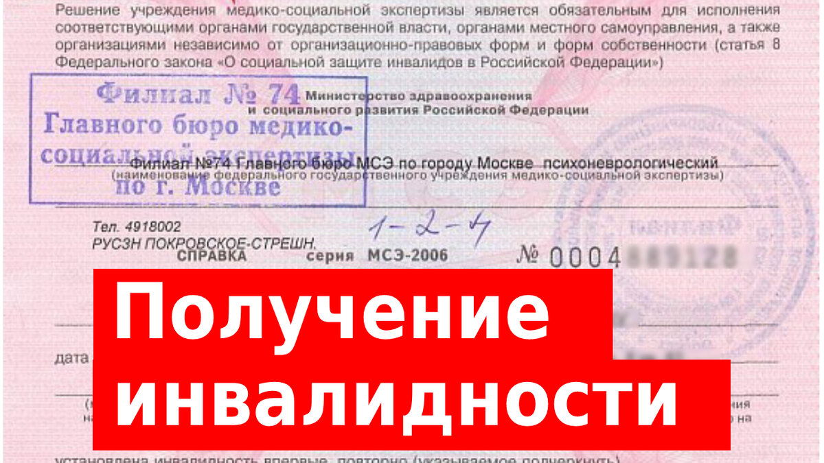 Как узнать о продлении инвалидности. Порядок оформления инвалидности.