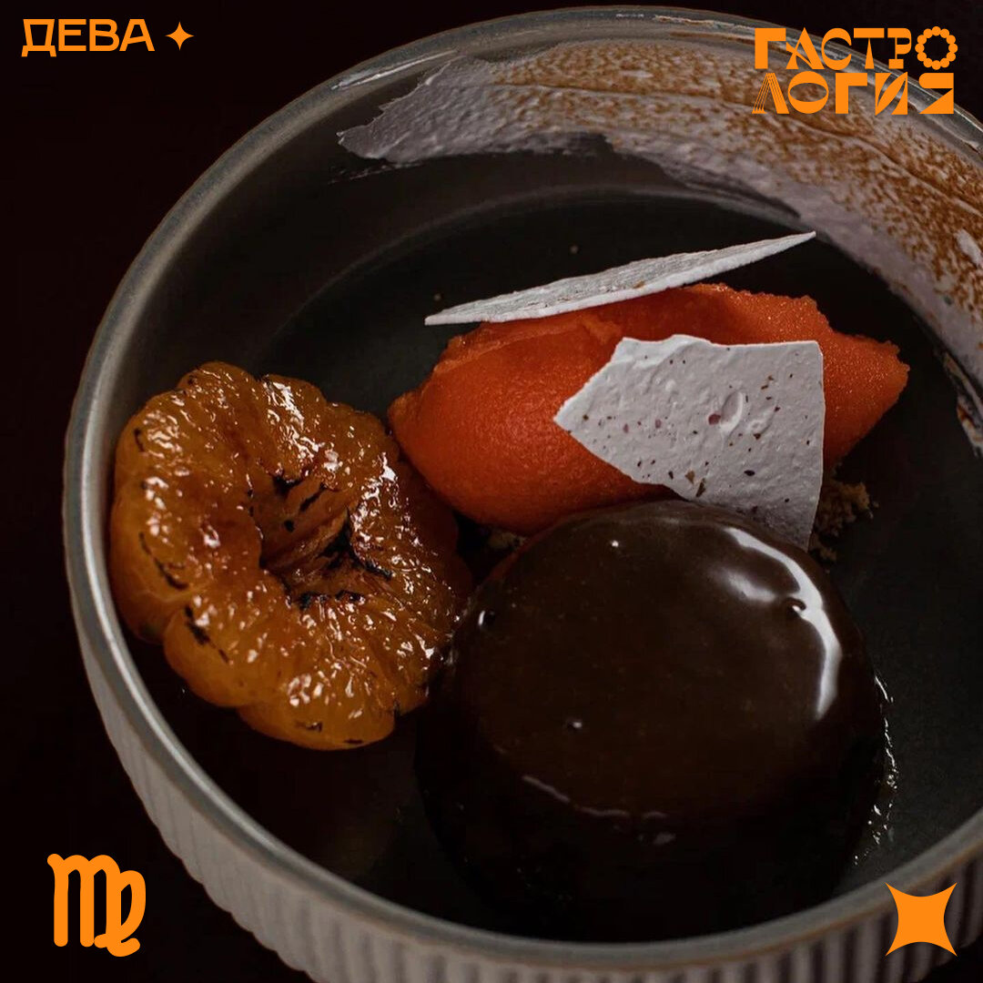 Дева про правила и принципы, структурированность и маленькие исключения. Вот и морковно-имбирный кекс из Touché – это идеальный компромисс между вкусом и пользой. Звучит как будто бы ЗОЖно, но на самом деле, вкусно и сладко, и совесть не мучит.