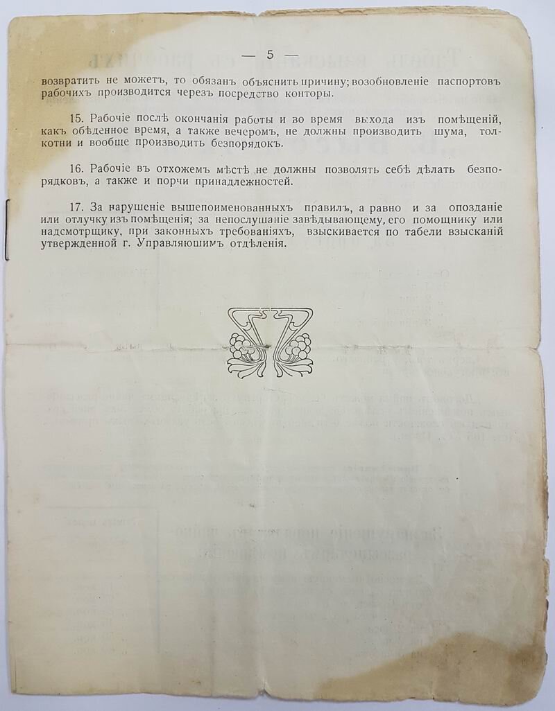 Страница 5, из трудовой книжки 1917 года.