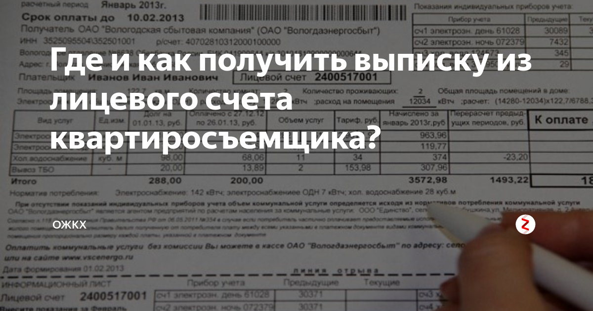 как получить номер лицевого счета ерц
