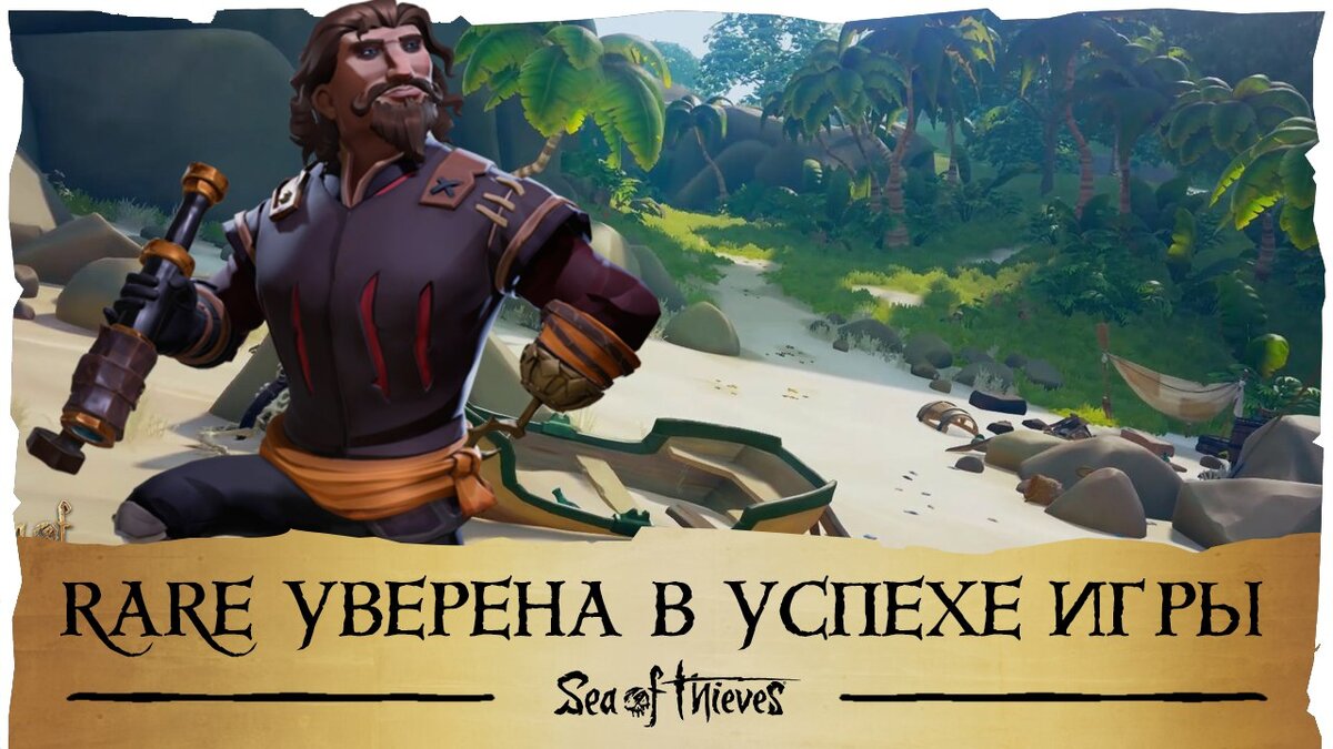 Источник: vk.com/seaofthievesone