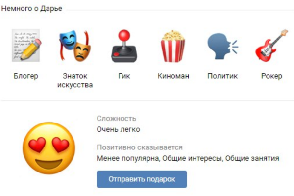 «ВКонтакте» анализирует интересы и увлечения пользователей, популярность аккаунтов и предпочтения в музыке, а затем сообщает, насколько легко или сложно пользователю будет общаться с конкретным человеком, а также указывает, что может помочь или помещать общению. Для начала общения соцсеть предлагает отправить подарок. Проверить совместимость можно с любым пользователем соцсети.