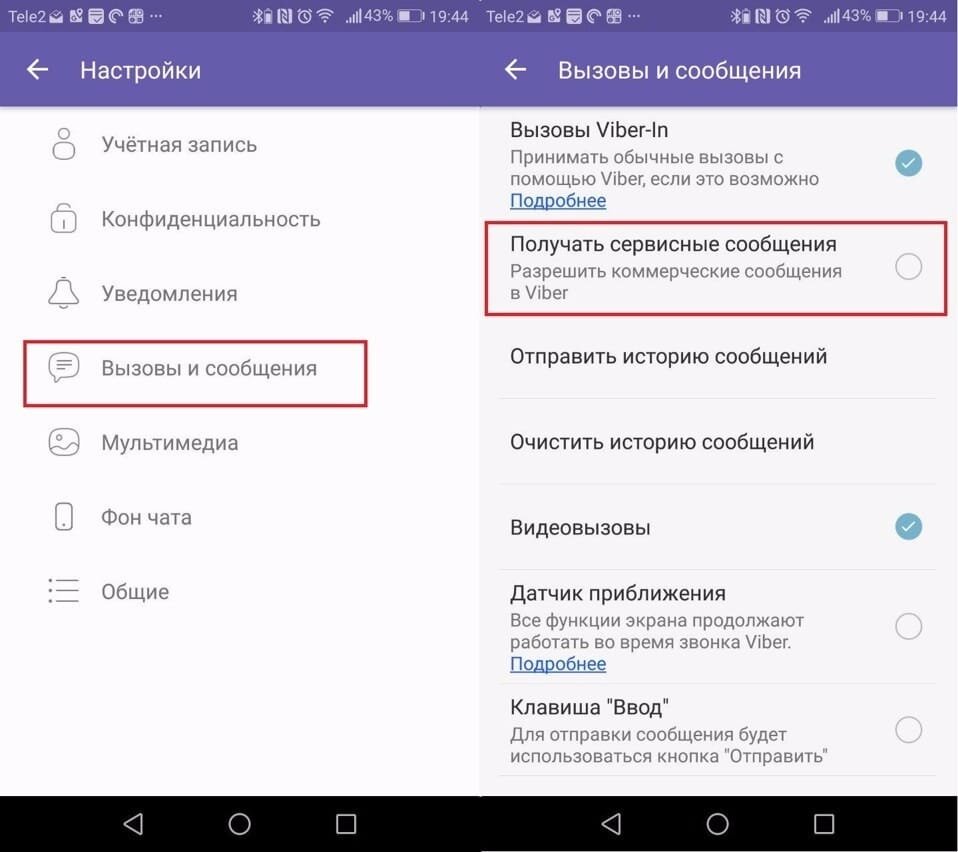 Как избавиться от навязчивой рекламы в Viber? | IT Blog 24 | Дзен